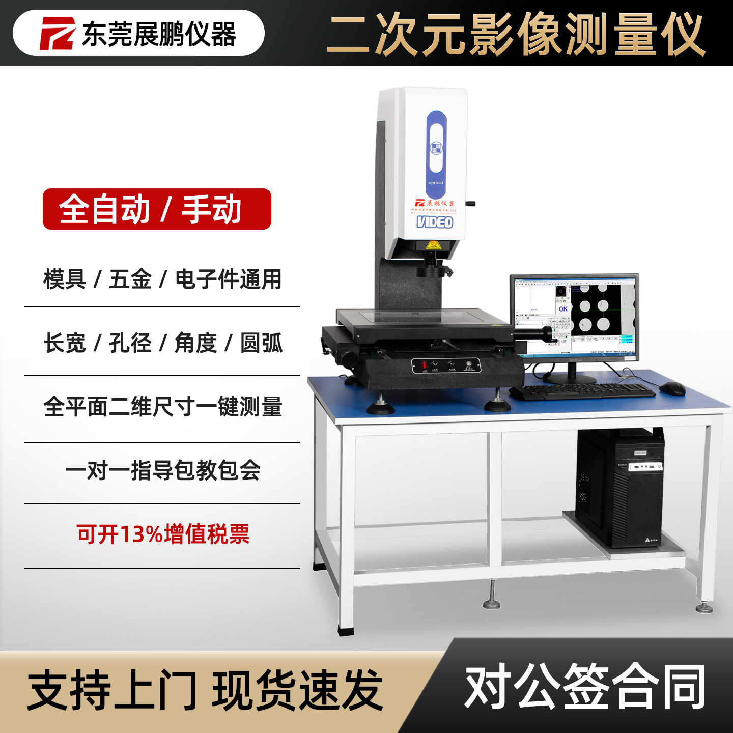 二次元影像测量仪投影仪轮廓仪