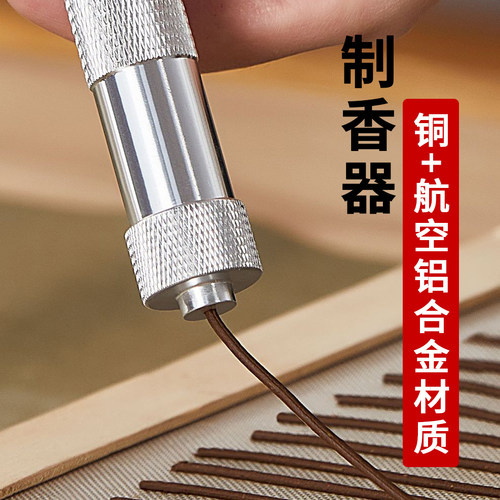 i雕客手工制香器航空铝合金家用手工DIY挤香机便携式线香制作工具
