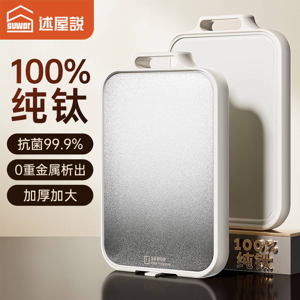 100%纯钛双面加厚食品级抗菌砧板
