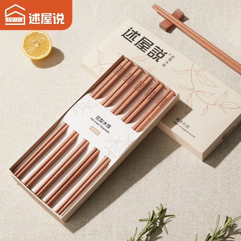 述屋说进口花梨木筷子