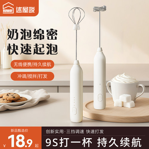 述屋说无线电动手持奶泡器