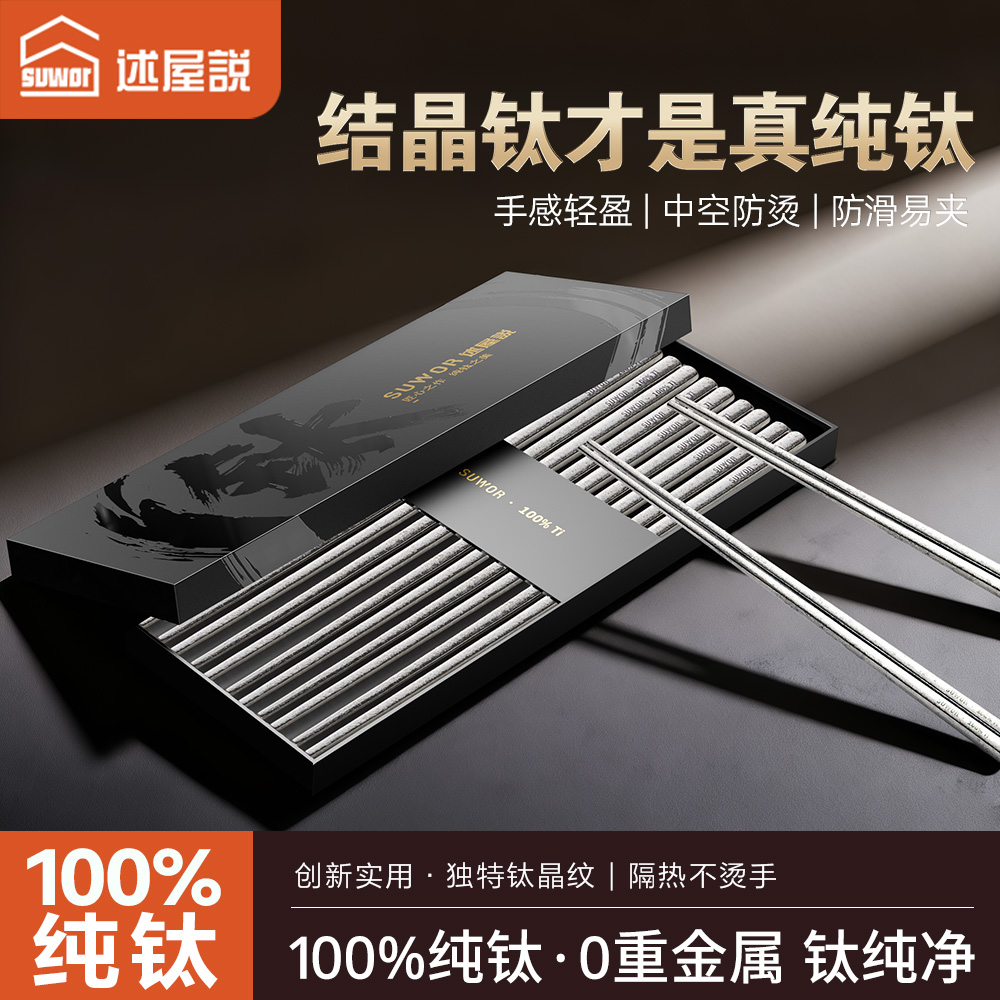 100%纯钛筷子抗酸碱防霉抗菌