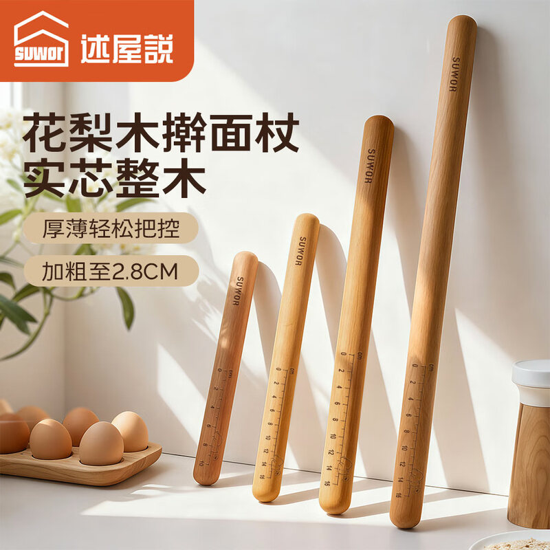 述屋说花梨木擀面杖小号家用实木擀面棍压面棒厨房面杆杖饺子皮