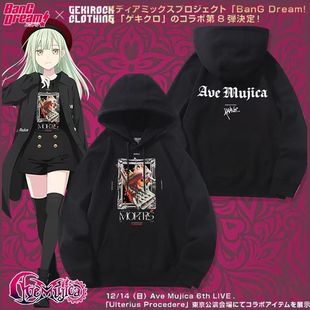 GEKIROCK联动周边若叶睦同款 Bang Mujica Ave 卫衣男女衣服 Dream