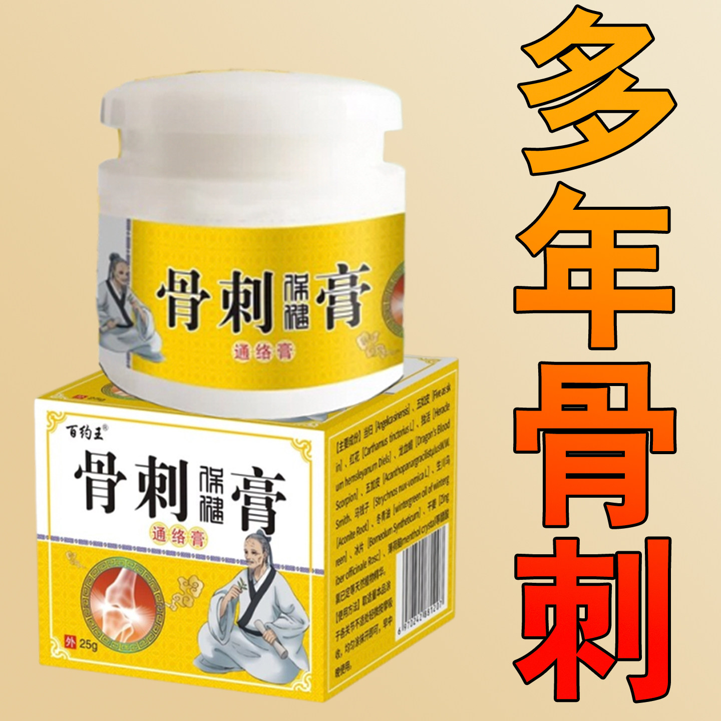 骨--刺膏去膝盖疼专用贴专用脚底骨质足跟膝盖腰椎骨刺膏