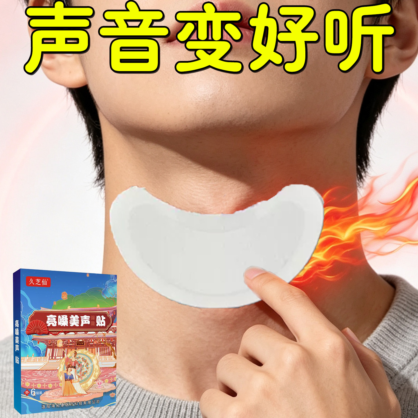 声音变好听】正品喉咙贴神器嗓子唱歌难听声带损伤发声无力专用贴