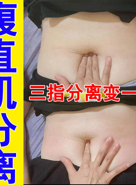 腹直肌分离修复仪产后大肚子小腹凸出肚子松弛家用修复肚皮塑型贴