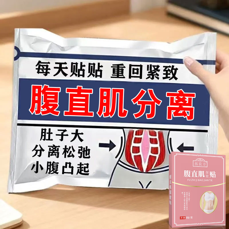 腹直肌分离修复仪贴矫正盆底肌产后肚子小腹凸出肚子松弛收胯神器