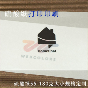 硫酸纸印刷彩色打印logo高档礼盒内页腰封烫金银包装定制半透明特种纸