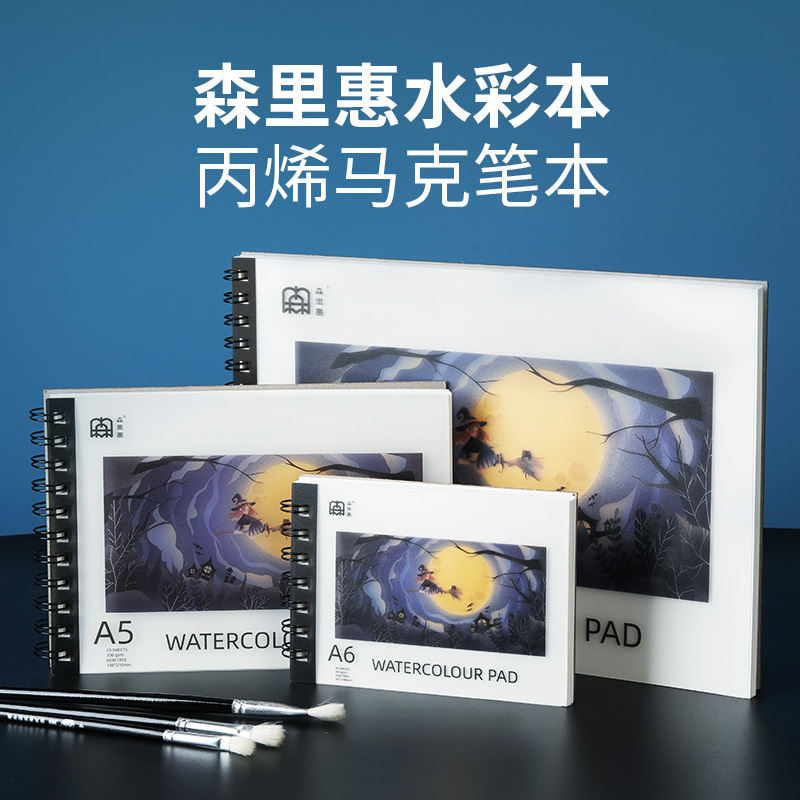 圈装水彩本森里惠300克全木浆
