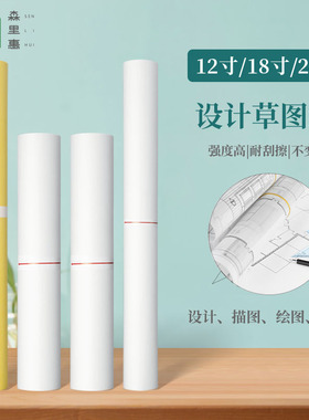 森里惠卷筒草图纸硫酸纸A3描图纸拷贝纸临摹纸建筑设计铅笔手绘绘图纸黄色透明拓印纸服装打板防潮包装雪梨纸