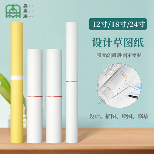 森里惠拷贝草图纸硫酸纸清晰好用