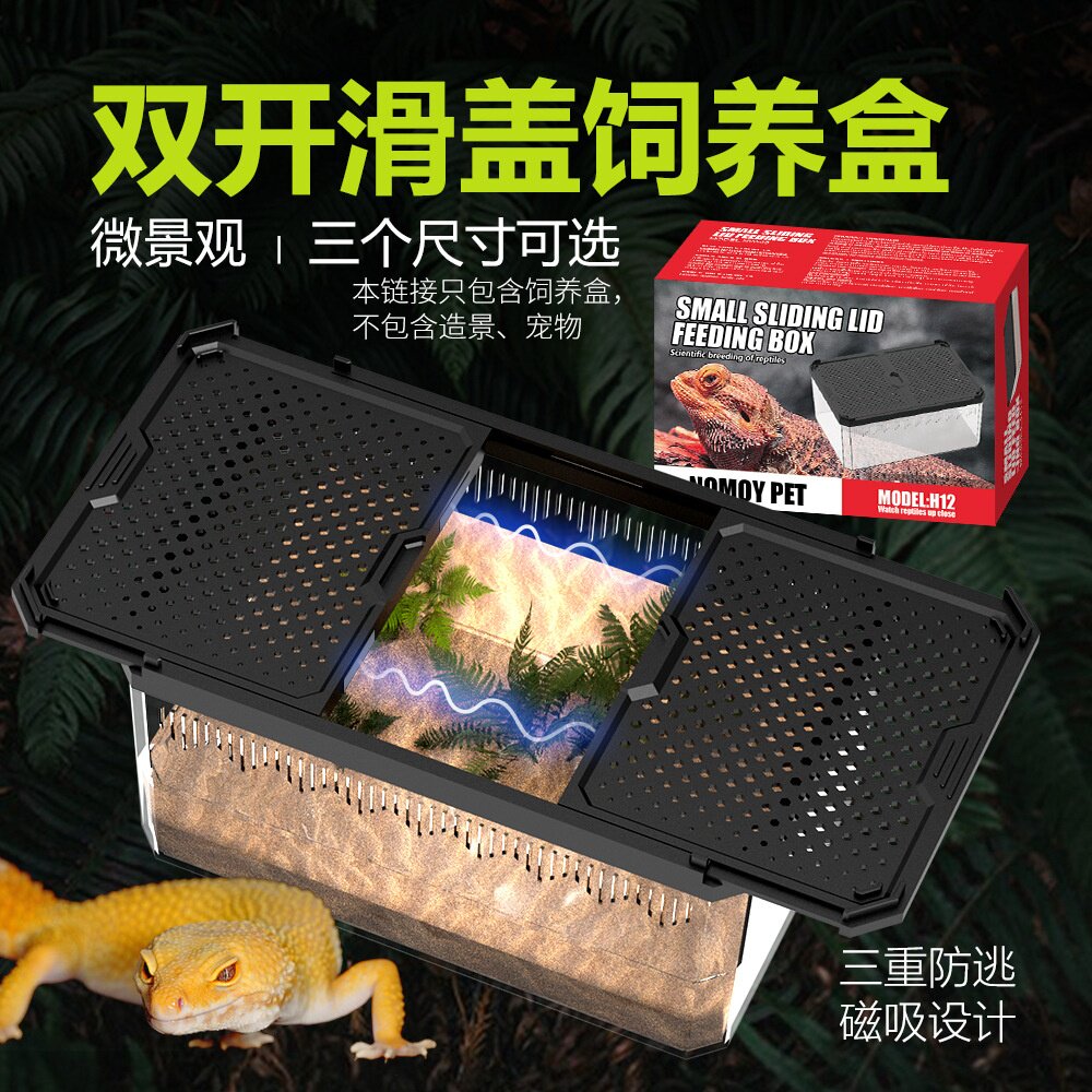 爬虫饲养箱变色龙守宫蜥蜴角蛙塑料磁吸双开门滑盖高透饲养盒