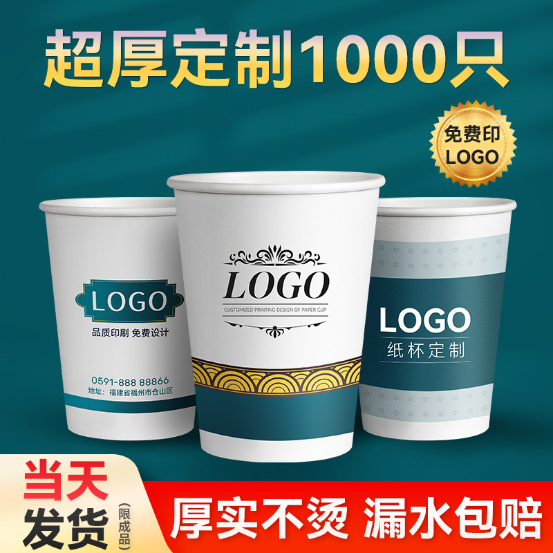 纸杯定制印logo一次性杯子加厚