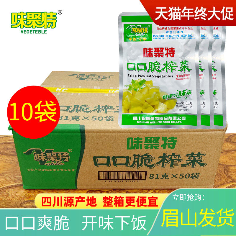 味聚特口口脆榨菜81g四川开味下饭小咸菜疙瘩早餐拌面佐粥酱腌菜,水产肉类/新鲜蔬果/熟食,腌制/榨菜/泡菜,淘宝优惠券,粉丝福利购,淘宝优惠卷