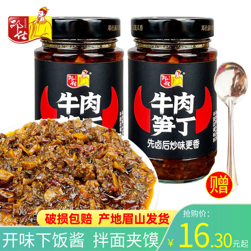 邓仕牛肉笋丁辣椒调味酱竹笋拌饭图片