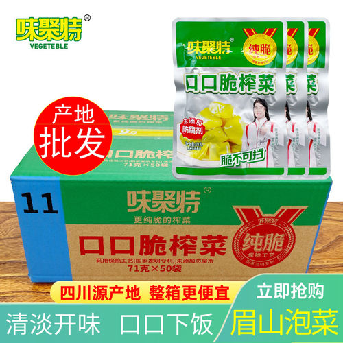 味聚特口口脆榨菜袋装块状菜下饭