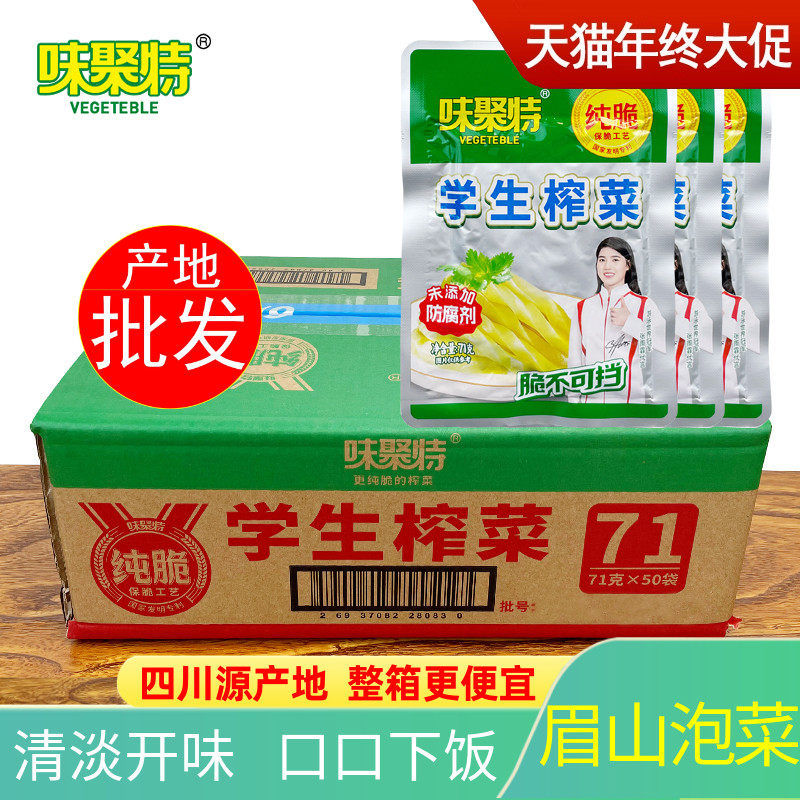 味聚特学生榨菜71g四川眉山泡菜下饭菜开味菜佐餐拌面榨菜丝小菜,水产肉类/新鲜蔬果/熟食,腌制/榨菜/泡菜,淘宝优惠券,粉丝福利购,淘宝优惠卷