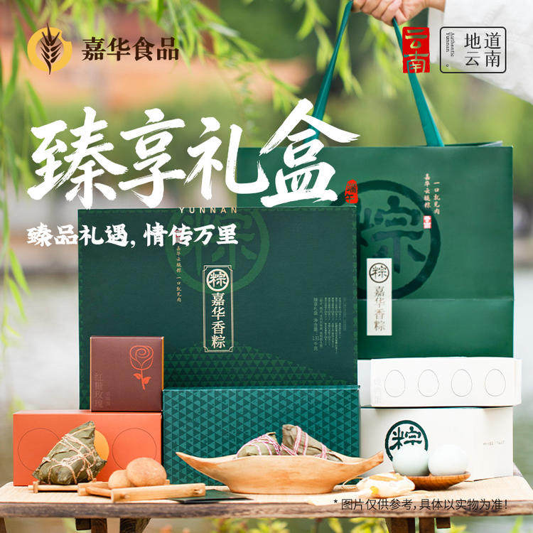 嘉华粽子榛享礼盒云南特产端午滇味送礼零食小吃下午茶早餐嘉兴粽