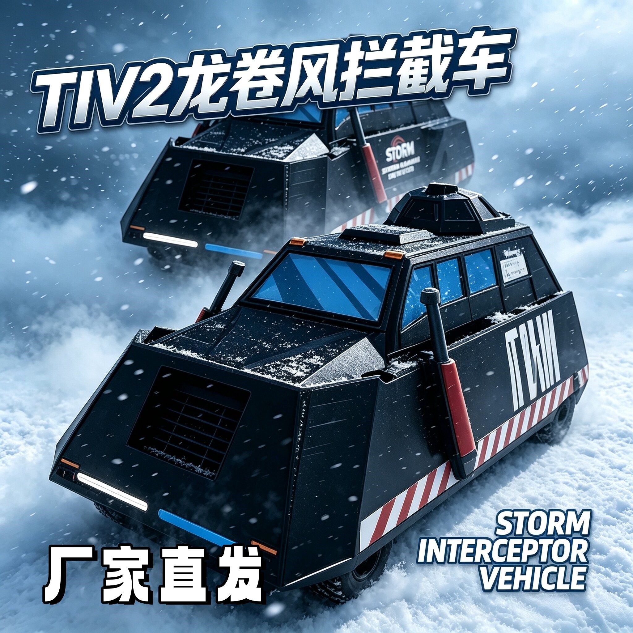 TIV2龙卷风拦截车模风暴追逐者