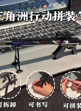 三角洲行动拼装笔游戏周边枪械模型盲盒手办积木枪儿童益智小玩具