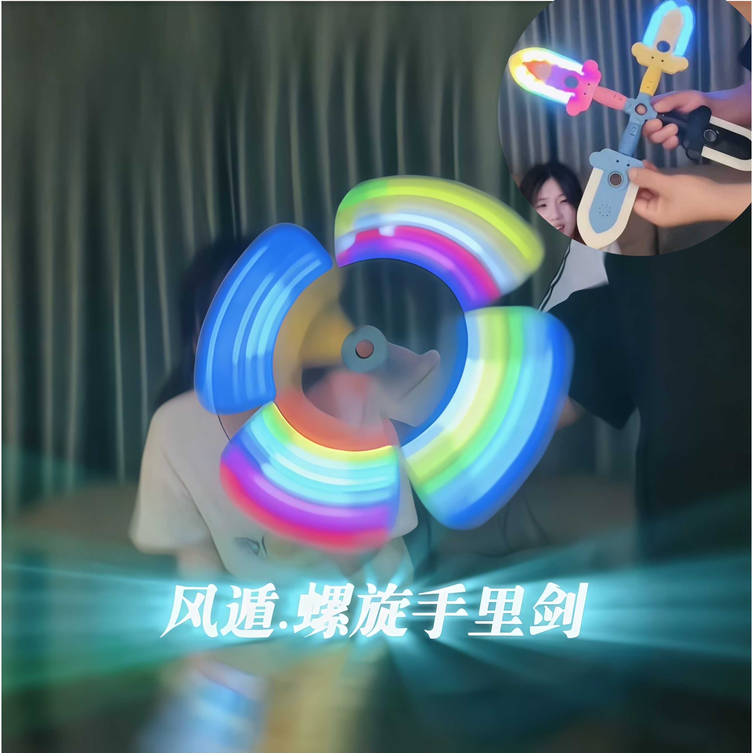 风遁七彩发光螺旋指尖光剑解压