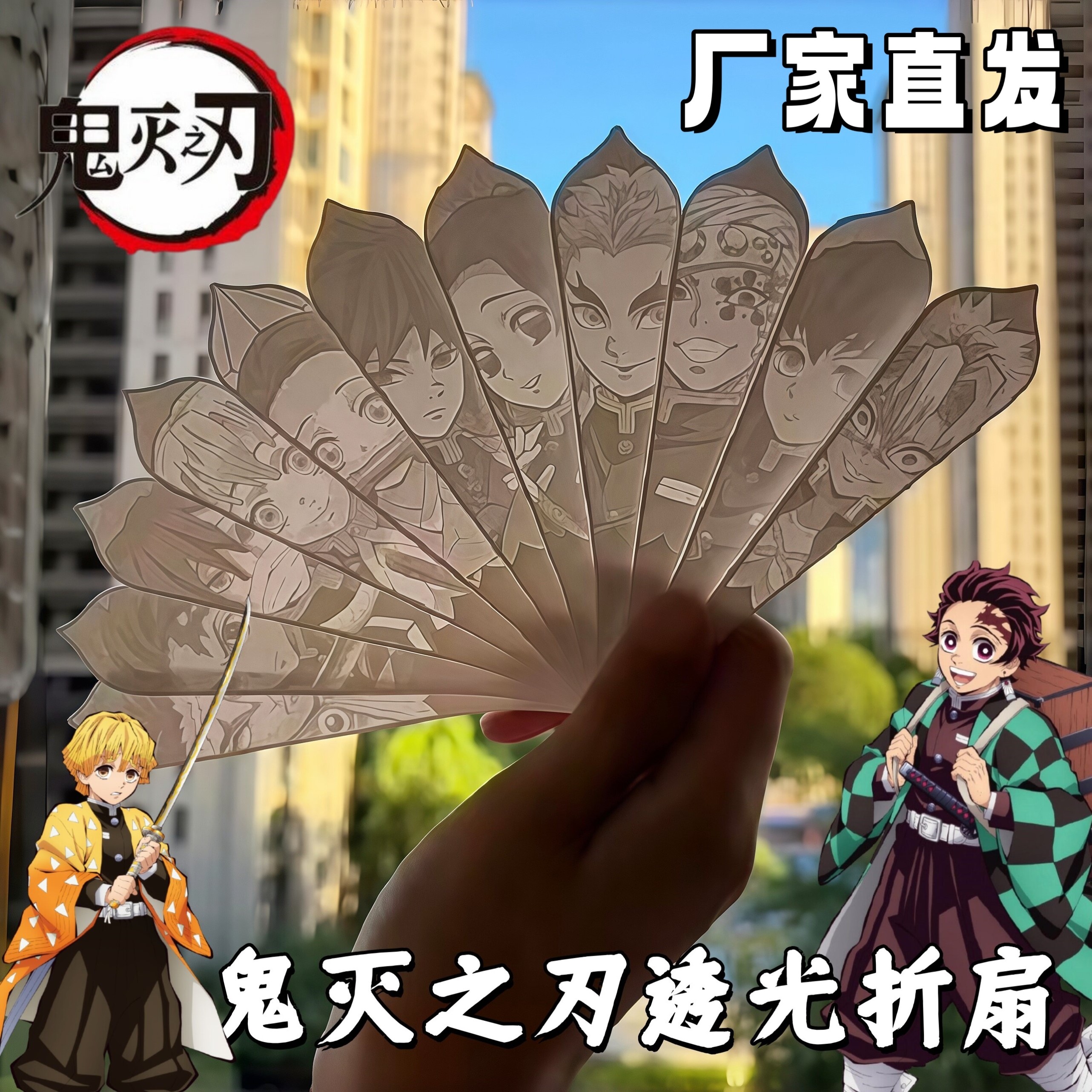 鬼灭之刃九柱透光3D打印折扇
