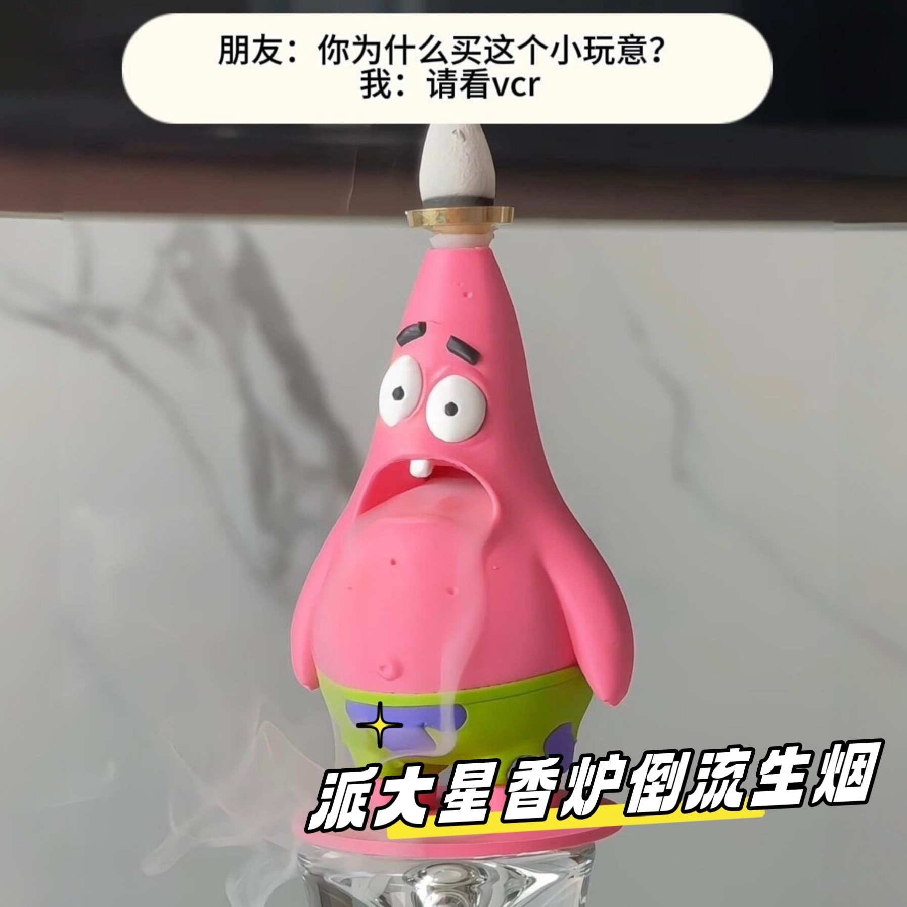 派大星倒流香炉恶搞3D打印