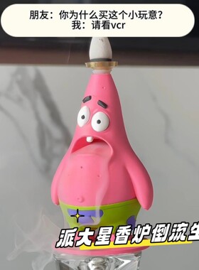 派大星倒流香炉恶搞3D打印
