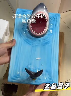 陶瓷鲨鱼盘子吃饺子拍照神器