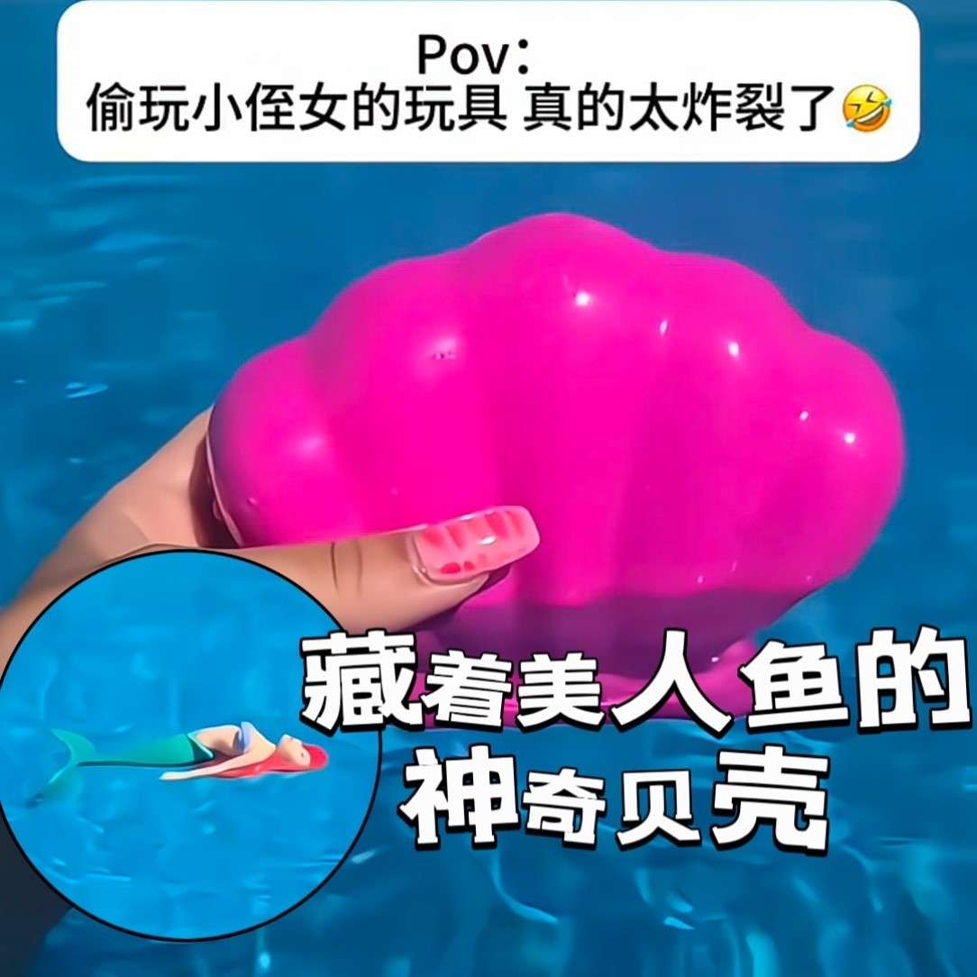 贝壳美人鱼游泳潜水训练玩具