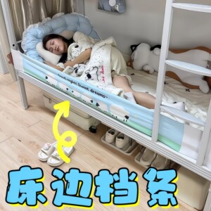 小羊床边挡条加长防掉落弹力