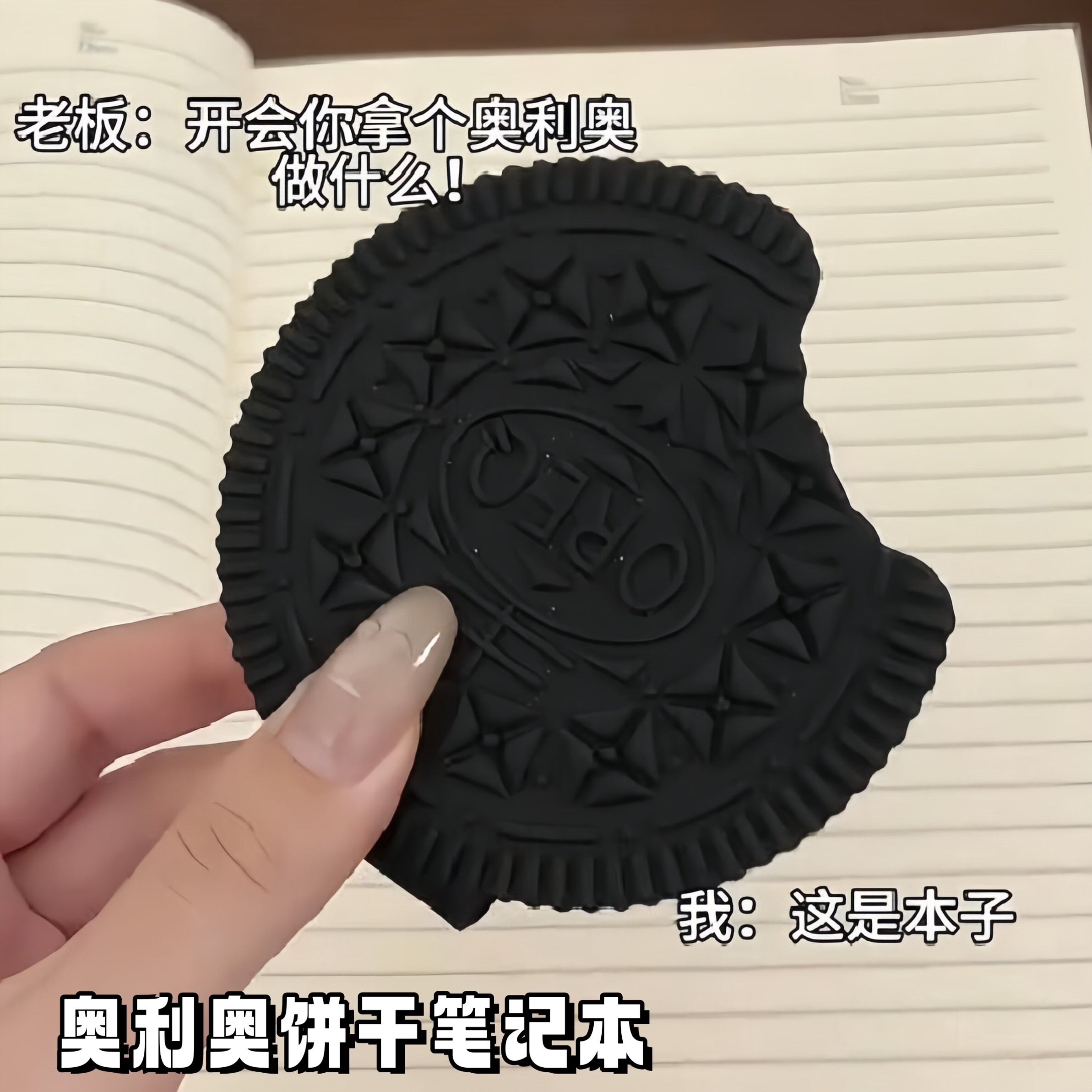 仿真奥利奥咬一口口袋便签本