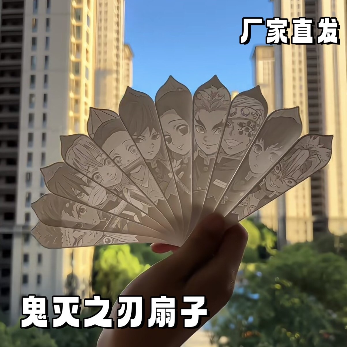 鬼灭之刃3D浮雕手摇扇周边现货