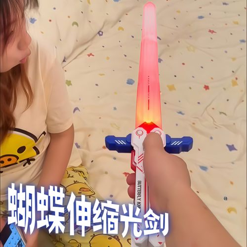 蝴蝶伸缩双形态光剑玩具七彩音效
