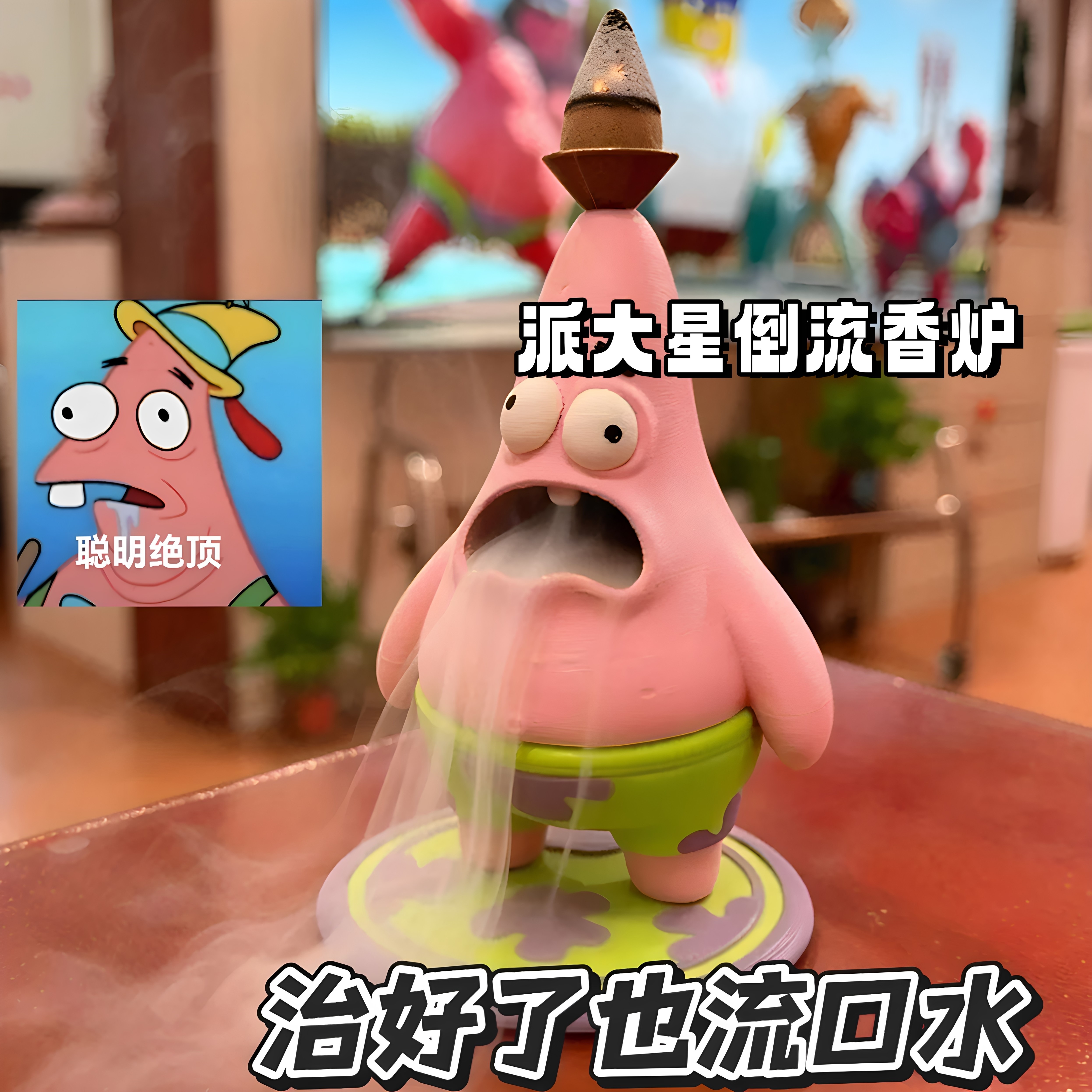 派大星倒流蚊香炉桌面摆件