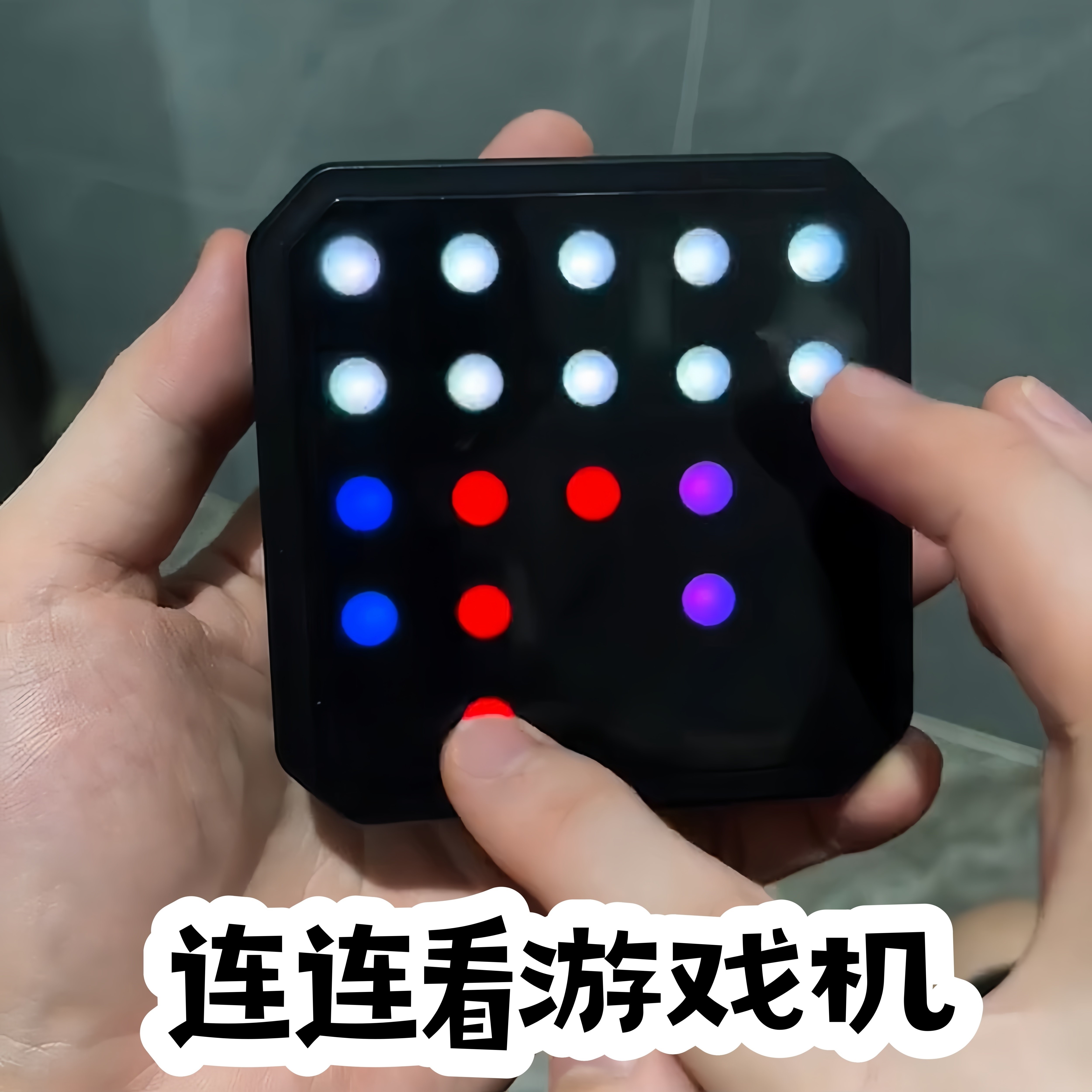 连连看游戏机儿童逻辑训练益智