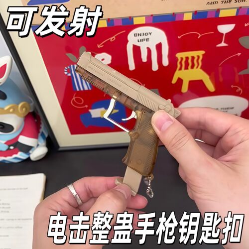 可发射电击手枪钥匙扣软弹模型
