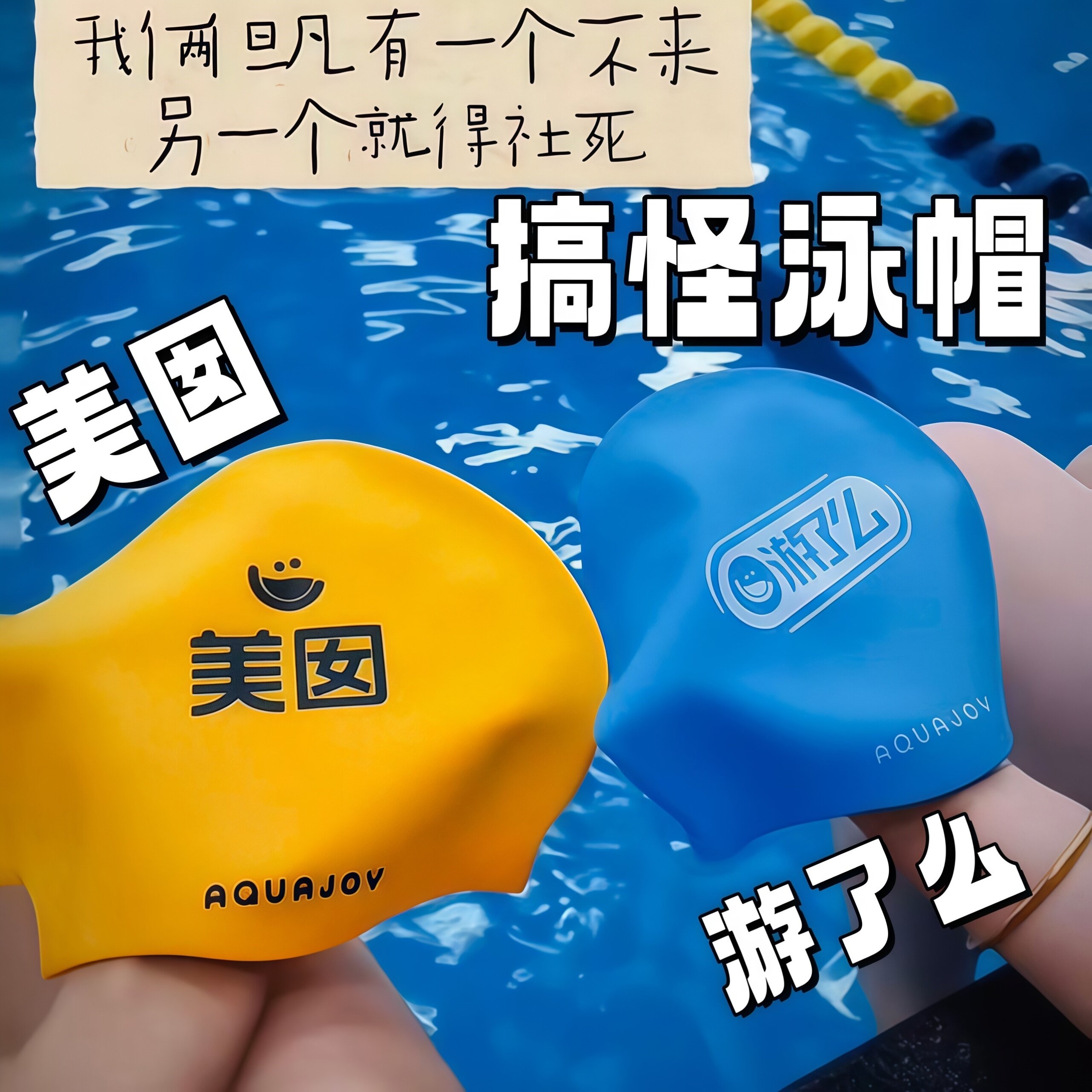 游了么VS美囡高弹防水不勒头泳帽
