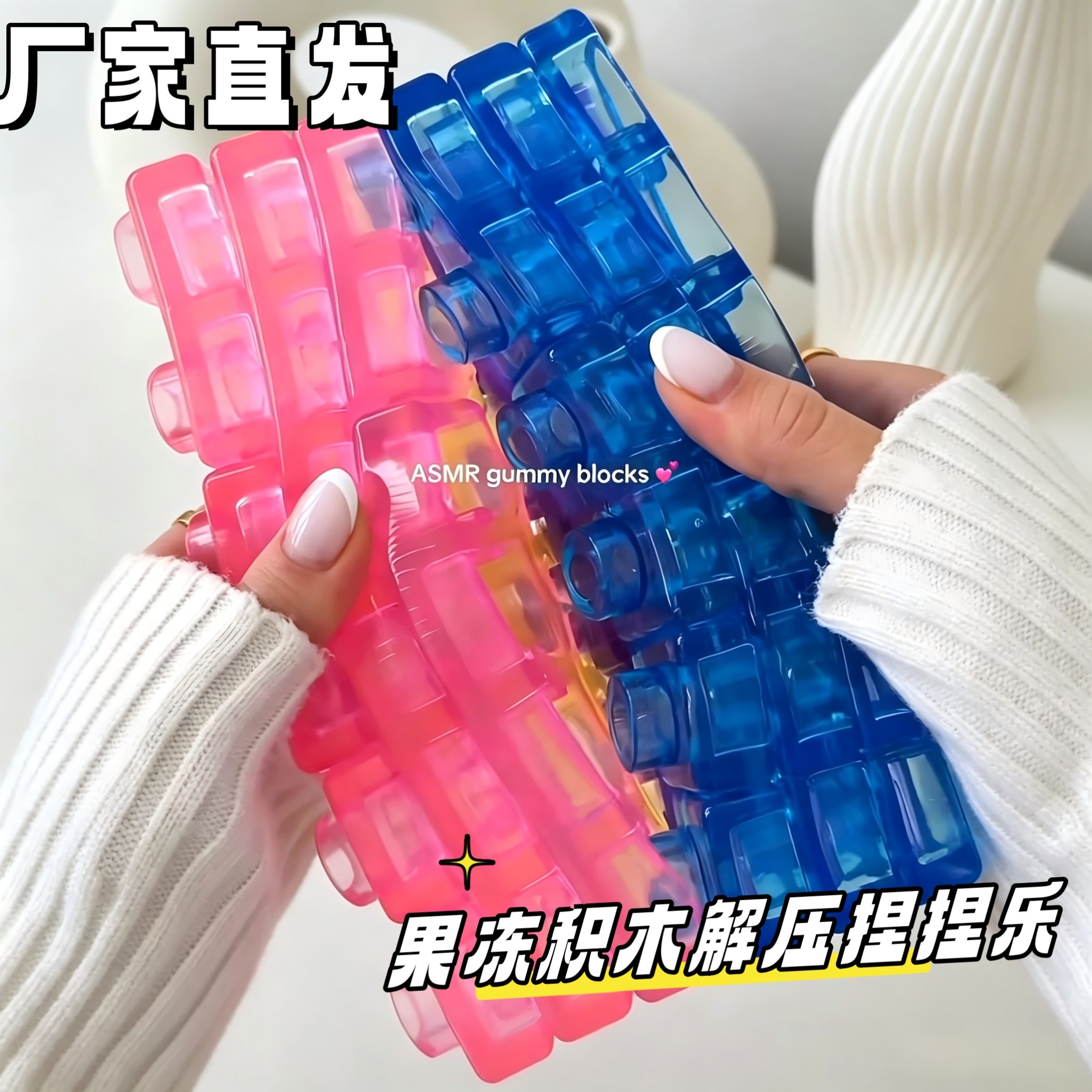 果冻积木透明软胶解压拼装益智