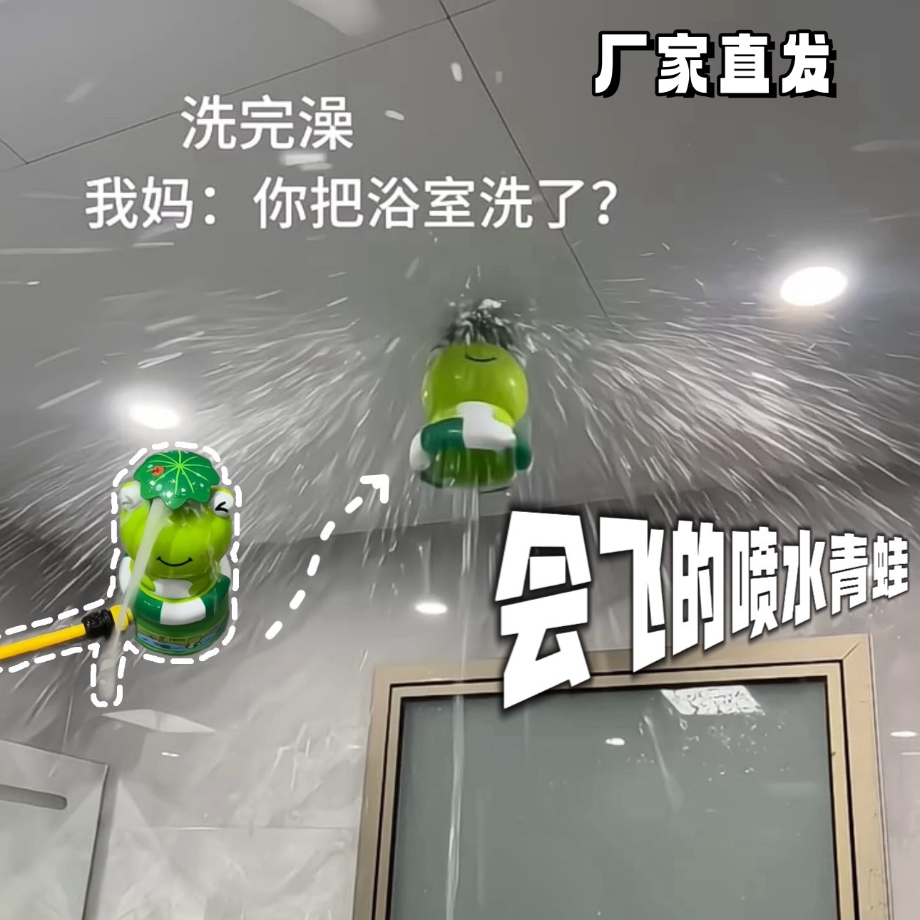 飞天喷水青蛙旋转浴室小喷泉