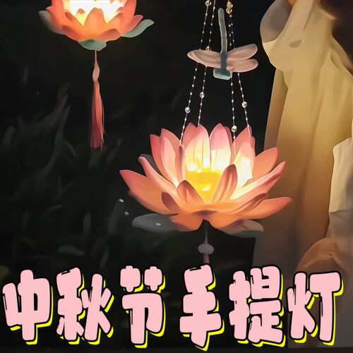中秋创意发光手提荷花灯