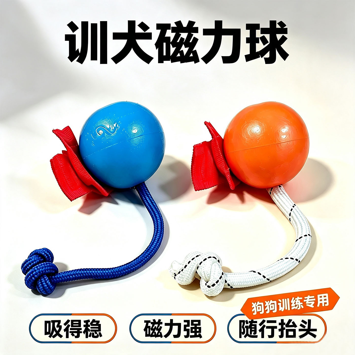 训犬磁力球随行抬头训练用品