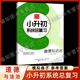 全国通用版 小升初系统总复习 小学五5六6年级升初中总复习专项训练综合测试模拟试卷参考答案视频 升学风向标 道德与法治