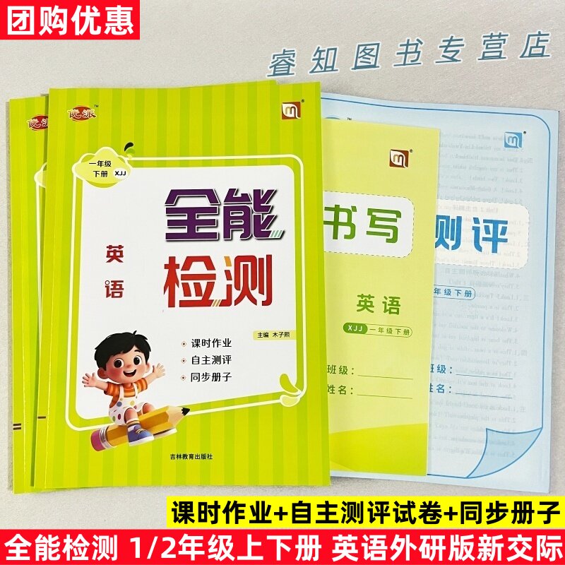 2026新版 XJJ新交际英语小学教辅