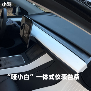 Y黑白色车门内 适用焕新特斯拉Model3 仪表台饰条 小驾