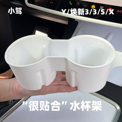 小驾 极简水杯架 适用焕新版特斯拉Model3/Y/S/X硅胶限位器架座