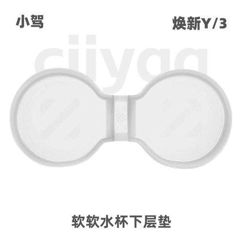 小驾 软软水杯下层垫 适用特斯拉焕新版ModelY/3