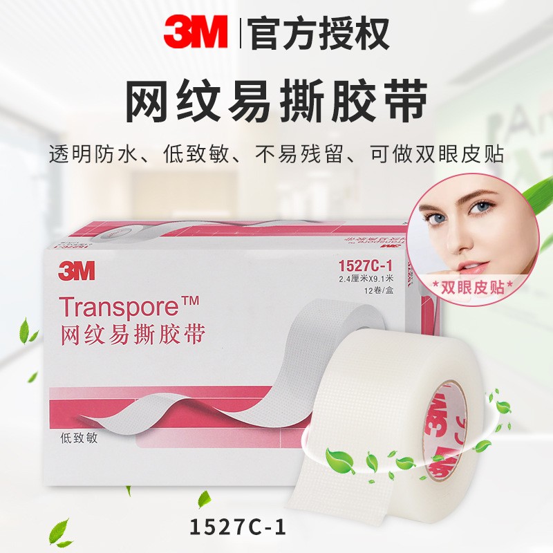 3m医用网纹易撕胶带1527C-1医用透明透气胶带聚乙烯PE胶带1527C-0图片