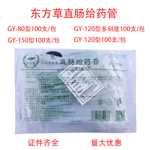 医用直肠给药软管灌肠肛管